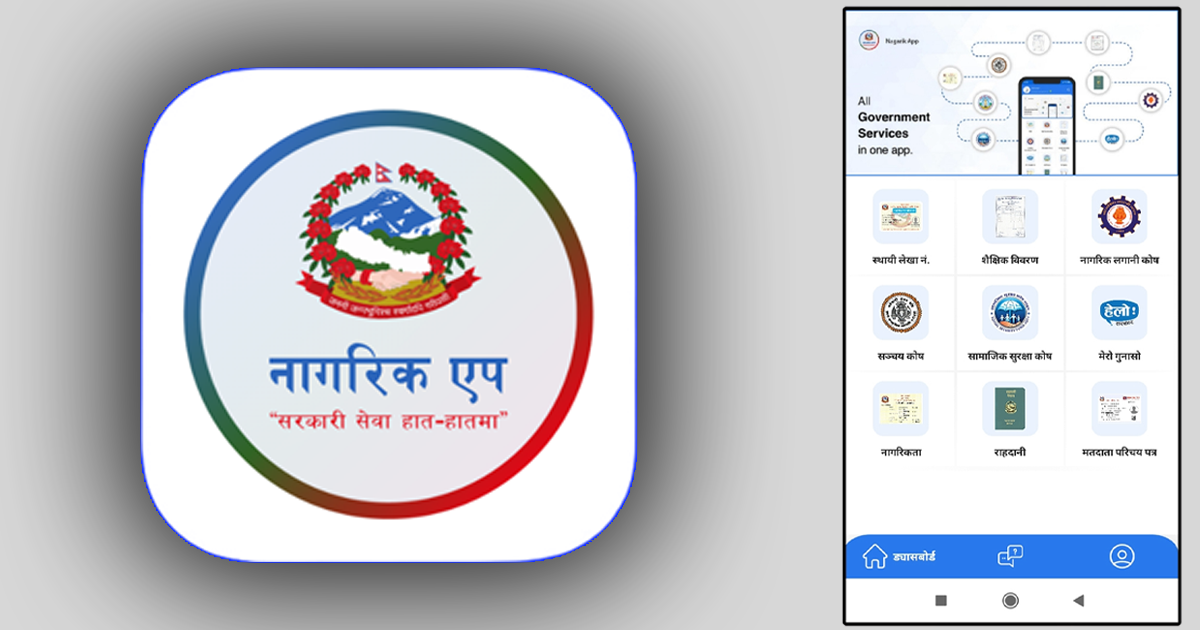 नागरिक एपमा थपिँदै नयाँ सेवा: अब कर्मचारीको विवरण, लोकसेवा प्रवेशपत्र र एनओसी नागरिक एपबाटै