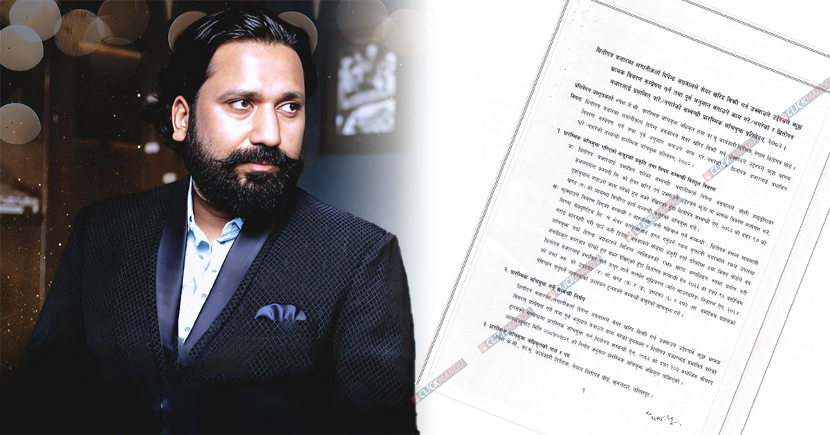 यस्तो छ दीपेन्द्रले झुटो कारोबार गरेको पाइएको धितोपत्र बोर्डको अध्ययन प्रतिवेदन (पूर्णपाठ)