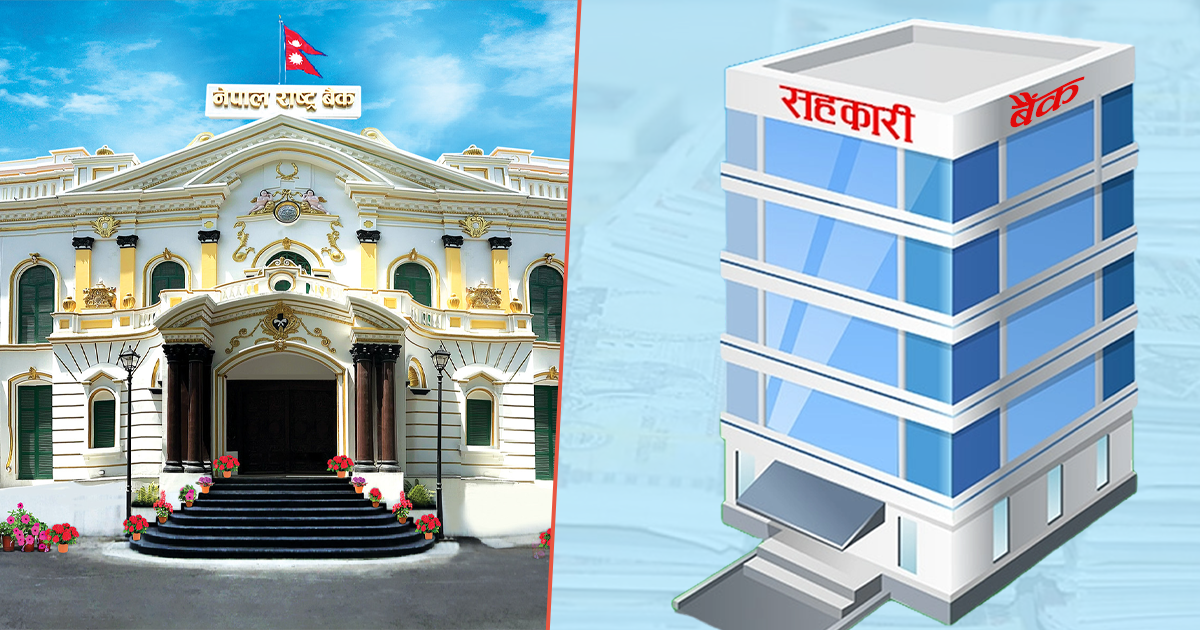 सहकारी बैंकको न्यूनतम चुक्ता पुँजी साढे २ अर्ब, पुँजीकोष ८ प्रतिशत चाहिने