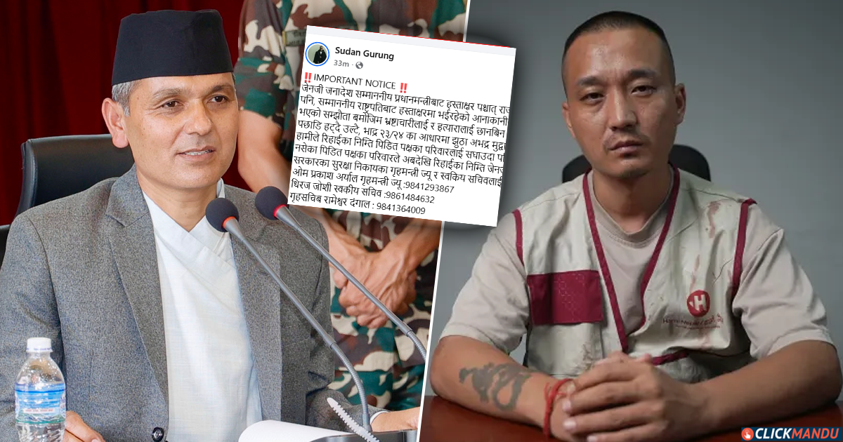 सुधनले किन सार्वजनिक गरे गृहमन्त्रीको मोबाइल नम्बर ?