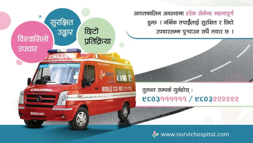 आपतकालिन सेवाका लागि नर्भिकले ल्यायो निःशुल्क एम्बुलेन्स सेवा