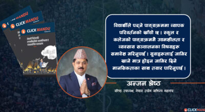 निजी क्षेत्रले अर्थतन्त्रमा दिएको योगदानको प्रचार र प्रशंसा कसैबाट नहुँदा हामीमाथि आक्रमण भयो