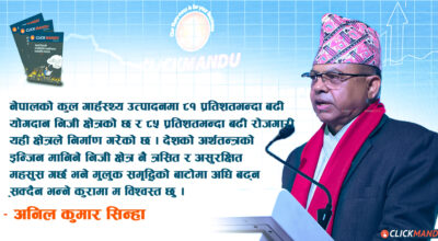 निजी क्षेत्रले बेहोरेको भौतिक र मानसिक क्षतिबारे अध्ययन प्रतिवेदनले प्रस्ट तस्बिर देखायो