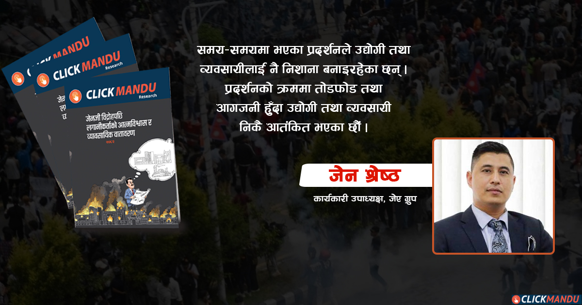 निर्वाचनमार्फत आउने नयाँ सरकारबाट निजी क्षेत्रका लागि नीतिगत सुधार हुनुपर्छ