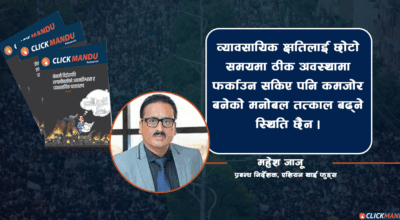 निजी क्षेत्रको बजार विस्तार कार्यमा सरकारको सहयोग अपरिहार्य