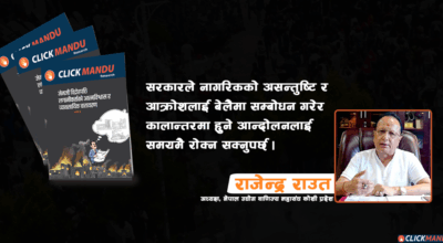 व्यवसायीको लगानी रकम र मुनाफामा सरकारको दृष्टिकोण सकारात्मक हुन सकेन