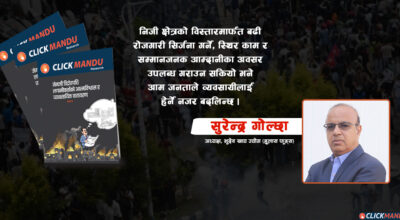 थप लगानीको पहिलो शर्त भनेकै सुरक्षाको प्रत्याभूति हो