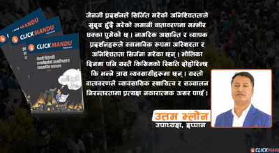 उद्यमशीलताको प्रवर्द्धन गर्न निजी क्षेत्रबाट आधुनिक कर्पोरेट सुशासनका उच्चतम मापदण्ड अंगीकार हुनुपर्छ