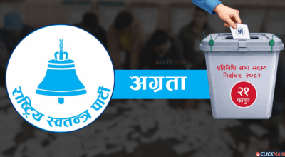 एक सय दुई स्थानमा रास्वपा अगाडि