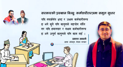 बालेन सरकारले कर्मचारीतन्त्रको विश्वास जित्न के-के गर्नुपर्छ ?