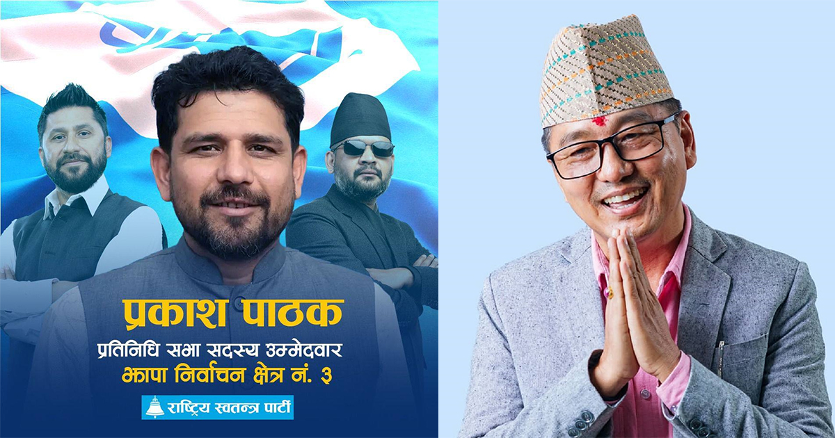 राजेन्द्र लिङदेनलाई हराउँदै झापा–३ बाट रास्वपाका पाठक निर्वाचित