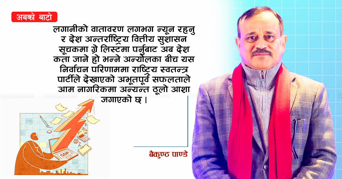 देशलाई असफल हुनबाट जोगाउन रास्वपाले गर्नुपर्ने पहल