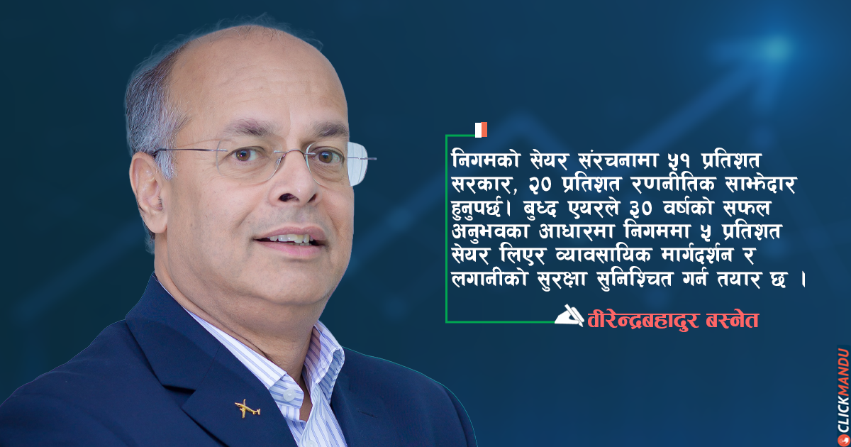 वायुसेवा निगमलाई सुधार गरेर वार्षिक ५० लाख पर्यटक ल्याउन सकिन्छ