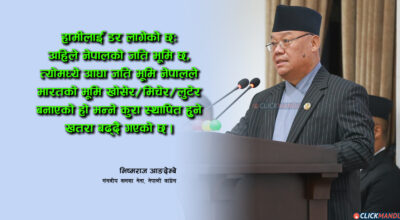 हिजो मन्त्रीका बारेमा प्रश्न उठ्दा सबै आगो, आज अर्थमन्त्रीका बारेमा गम्भीर प्रश्न उठ्दा सबै ‘बरफ’ किन ?