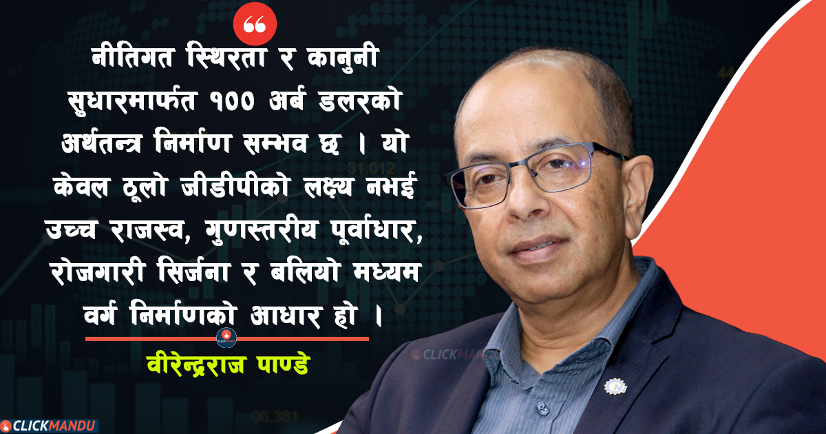 लगानी विस्तार गर्न निजी क्षेत्र प्रतिबद्ध, वातावरण बनाउने जिम्मा सरकारको