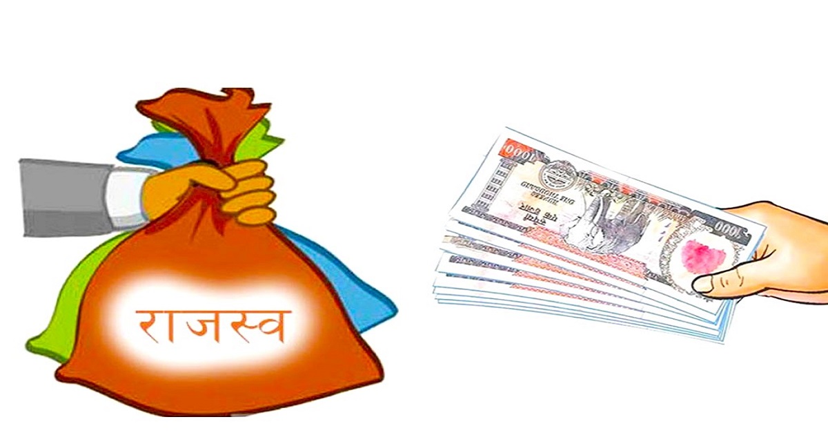आर्थिक वर्ष सक्नै लाग्दा सरकारले संकलन गर्यो ११ खर्ब १२ अर्ब राजश्व, पूँजीगत खर्च करिब ३५ प्रतिशत मात्रै