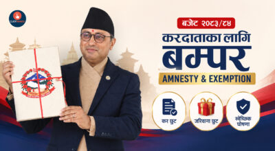 १९ बुँदामा हेर्नुहोस् अर्थमन्त्रीले करदातालाई दिएका बम्पर छुट र सुविधाहरू